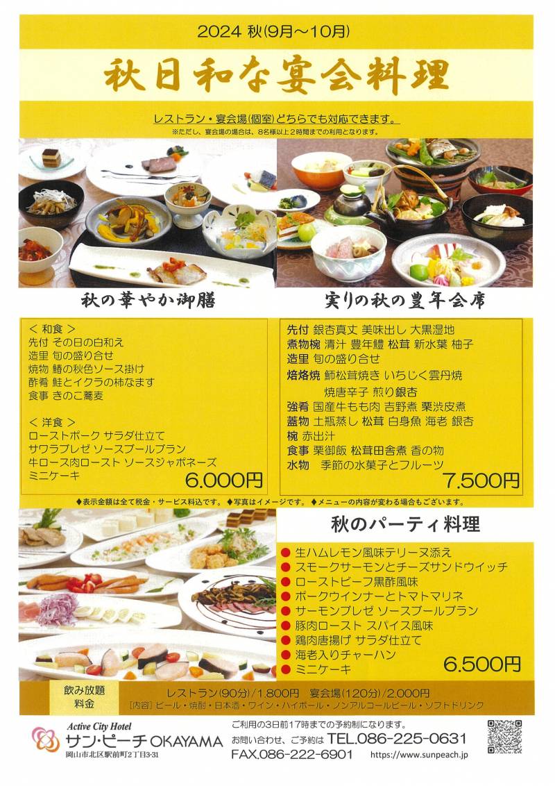 秋日和な宴会料理